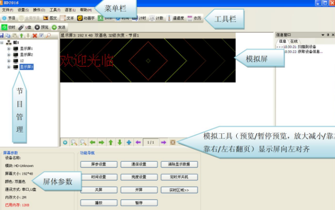 延安led顯示屏怎么改字